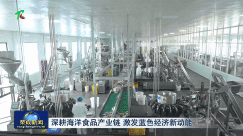 产值280亿元 海产品能带动起啥样的产业链